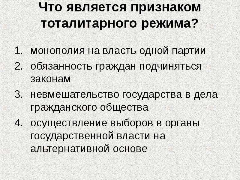 Обязанности партий. Признаки тоталитарного режима. Признаки эгалитарного политического режима.