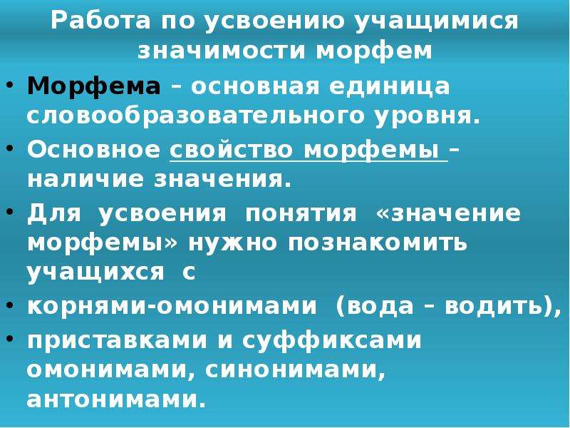 Наличие значение. Омонимичные морфемы. Омонимия морфем. Омонимия морфем примеры. Омонимичные аффиксальные морфемы.