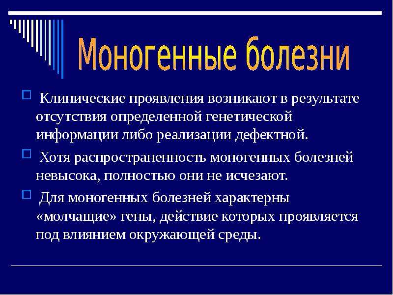 Моногенные заболевания картинки