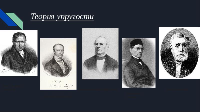 Теория упругости