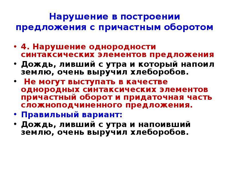 Ошибки в построении предложения с причастным