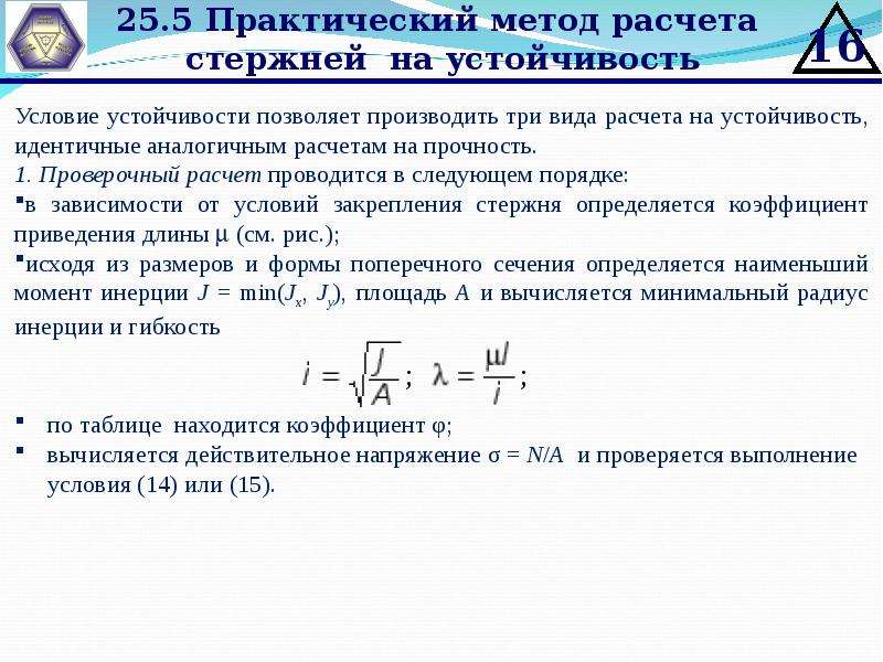 Презентация устойчивость сжатых стержней