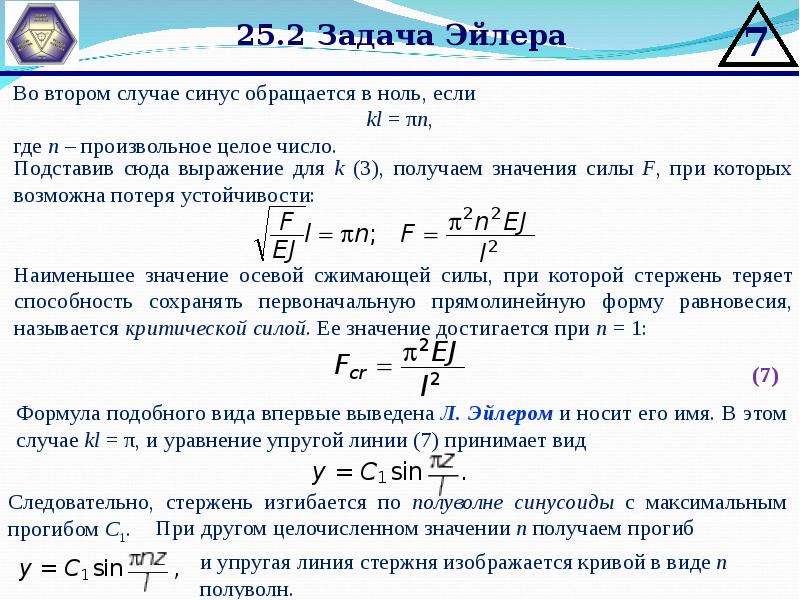 Презентация устойчивость сжатых стержней