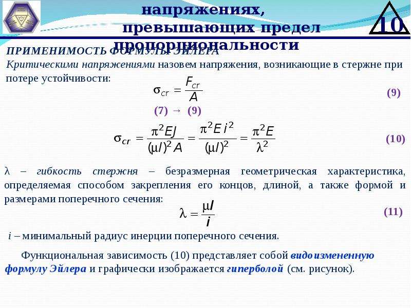 Презентация устойчивость сжатых стержней