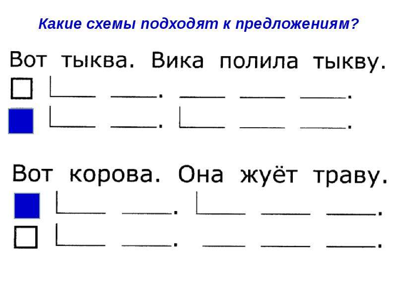 Знакомство С Предложением 1 Класс