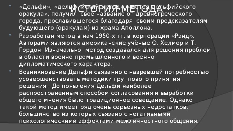 Метод гг