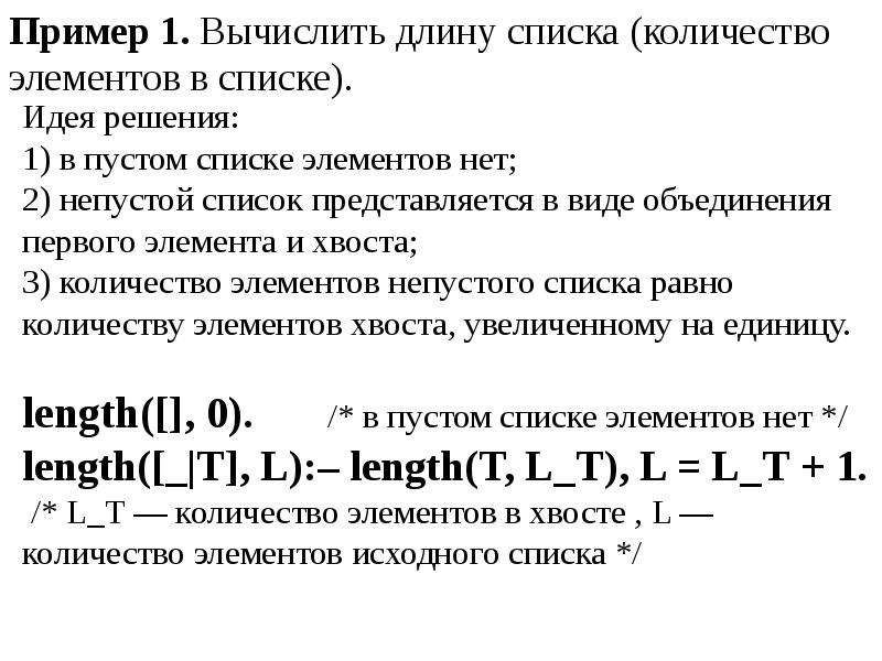 Списки prolog