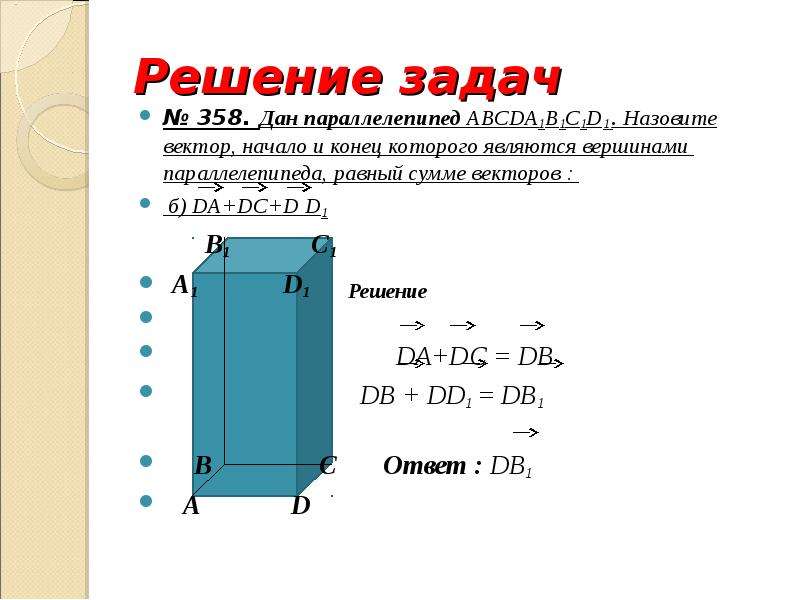 На рисунке изображен параллелепипед выпишите 5 векторов сонаправленных с а1а