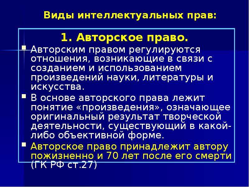 Отношения возникающие в связи. Авторским правом не регулируются отношения. Как регулируется авторское право. Какие отношения регулируются правом. Авторское право авторским правом регулируются отношения возникающие.