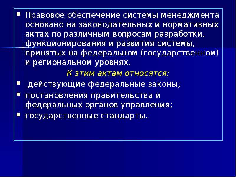 Правовое обеспечение энергетики. Правовое обеспечение. Система правового обеспечения. Правовое обеспечивание. Правовое обеспечение качества продукции.