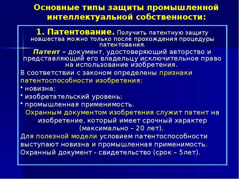 Тип защиты. Правовое обеспечение инновационной деятельности. Правовое обеспечение инновационной деятельности вопросы. Конечный вид защиты. Основные виды защит.