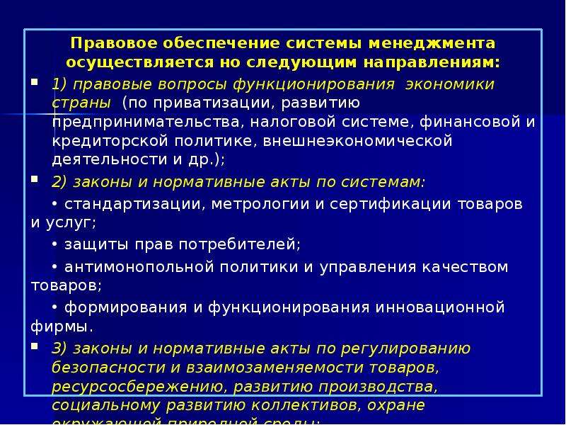 Правовое обеспечение про. Правовое обеспечение инновационной деятельности вопросы. Система правового обеспечения. Правовое обеспечение экономики. Вопросы по правовому обеспечение.