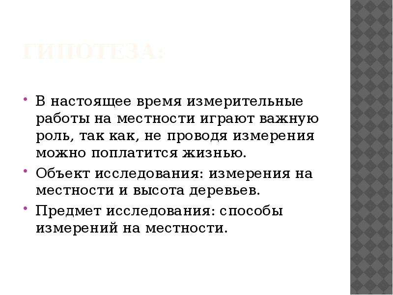 Проект измерительные работы на местности 8 класс