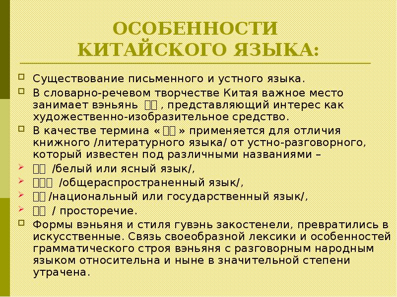 Особенности китая