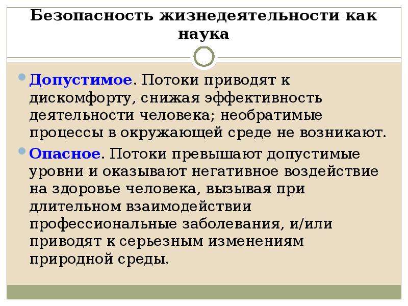 Возможностей для жизнедеятельности