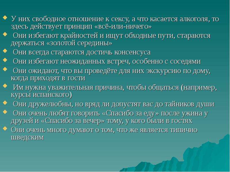 Свободные отношения это. Принцип все или ничего. Свободное отношение примеры. Столкновение культур примеры.