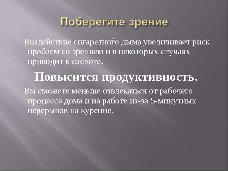 Привести случай. Аргументы бросить курить. 10 Аргументов чтобы бросить курить. Курение приводит к слепоте. 10 Аргументов.