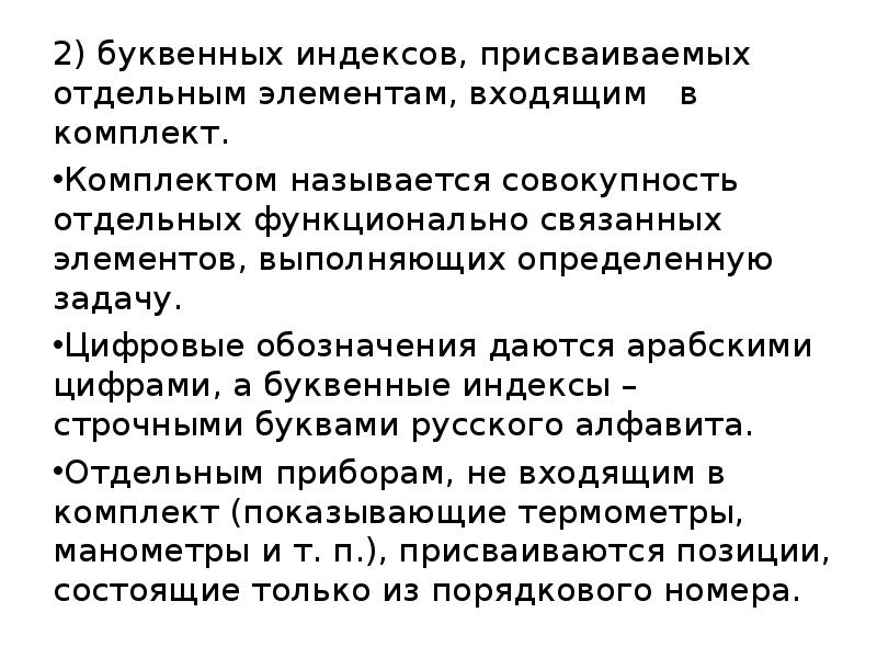 Функциональные схемы автоматизации технологических процессов