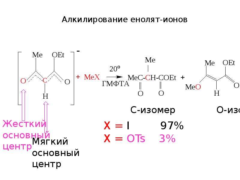 Руководствуясь принципом жмко составьте схему взаимодействия пропилтиолята натрия с изопропилиодидом