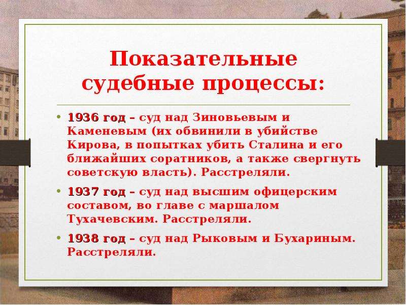 Процесс 30. Показательные судебные процессы. Показательные судебные процессы 1930-х годов. Показательные судебные процессы 30-х годов в СССР. Политические процессы в 30-е годы.