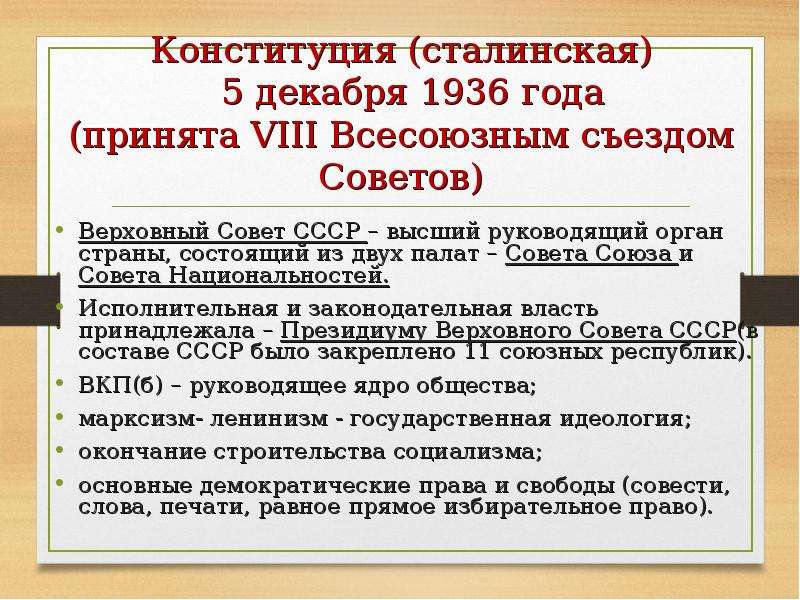 Конституция 1936 г провозглашала. Государственная власть в СССР 1936. Конституция 1936 года. Конституция СССР 1936 года. Политическая система 1936.