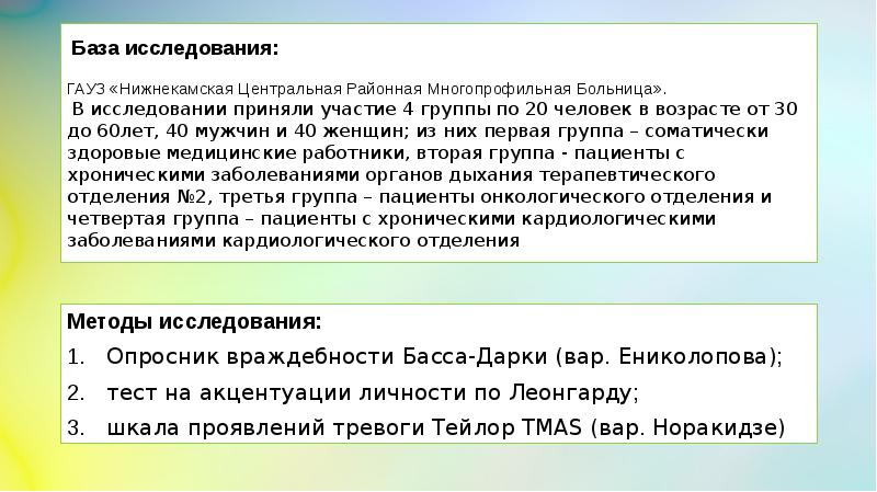 Психосоматическая физическая тренировка презентация