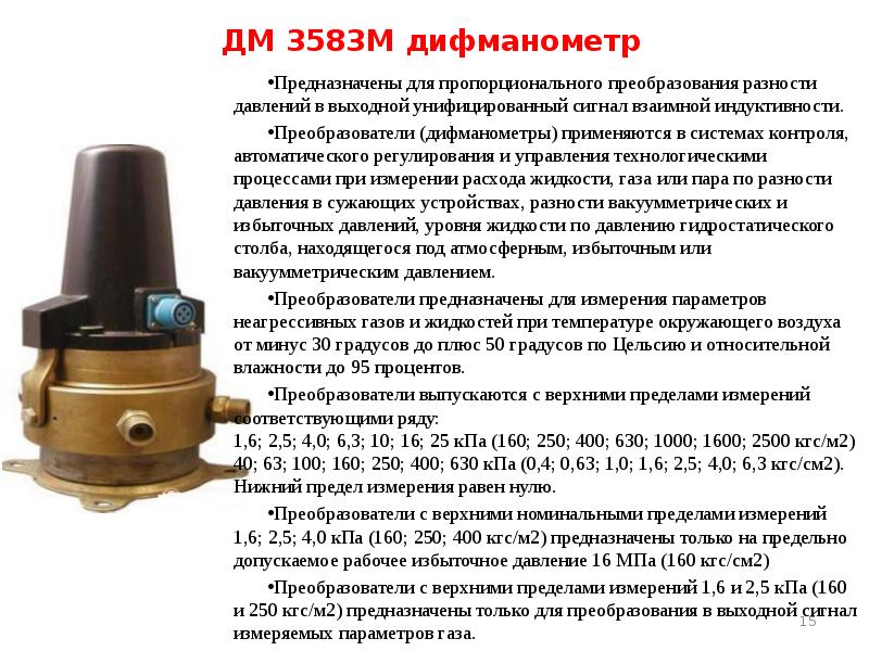 Схема дифманометр дм 3583м