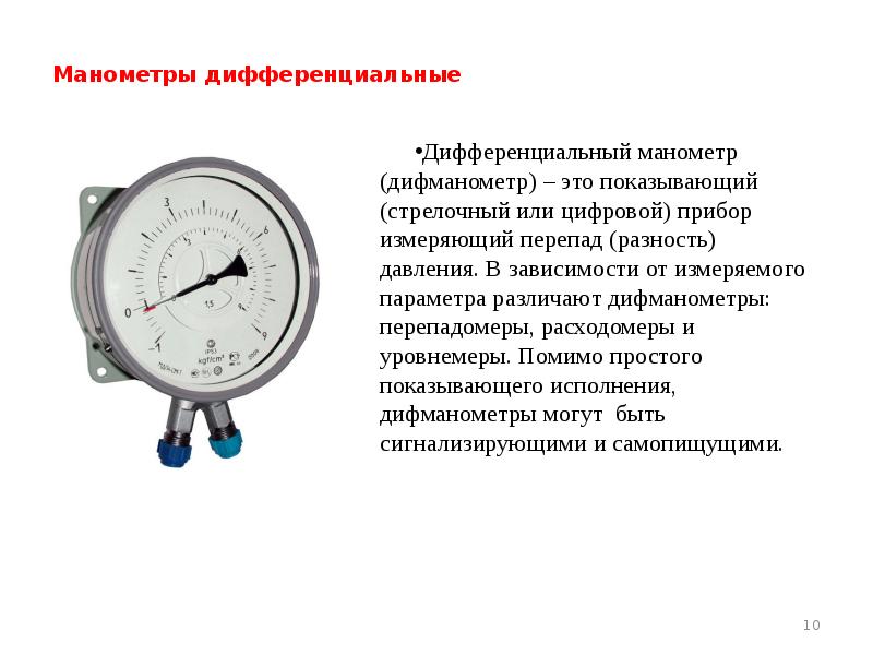 Установите соответствие между названиями приборов измеряющих давление и их рисунком