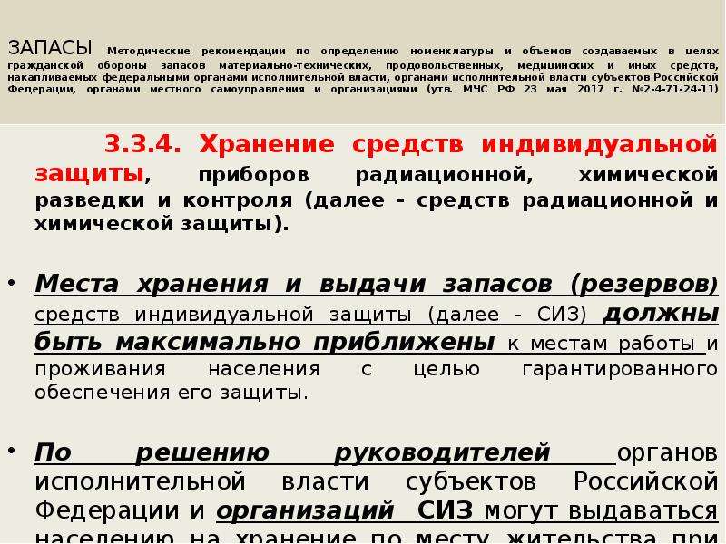 Средства радиационной защиты. Технические средства радиационной защиты. Средства РХБЗ. Методические указания по РХБЗ. Средства РХБ защиты.