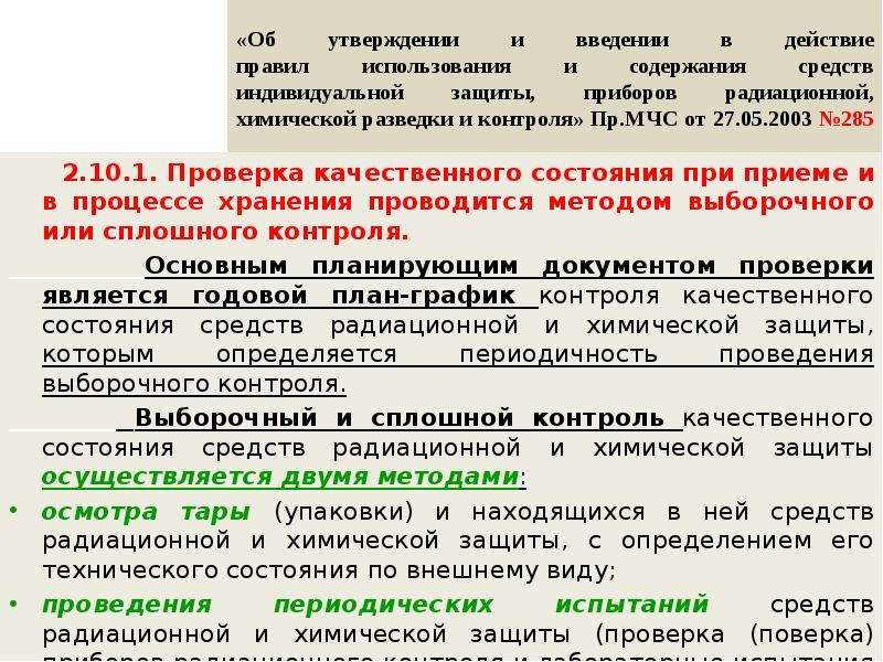 Средства радиационной защиты. Технические средства радиационного контроля. Средства и методы химической и радиационной разведки и контроля. Средства дозиметрического контроля. Средства радиационной химической и биологической защиты.