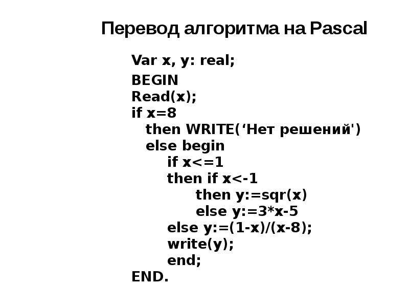 Then перевод. Var в Паскале. Begin в Паскале. Команда var в Паскале. Read в Паскале.