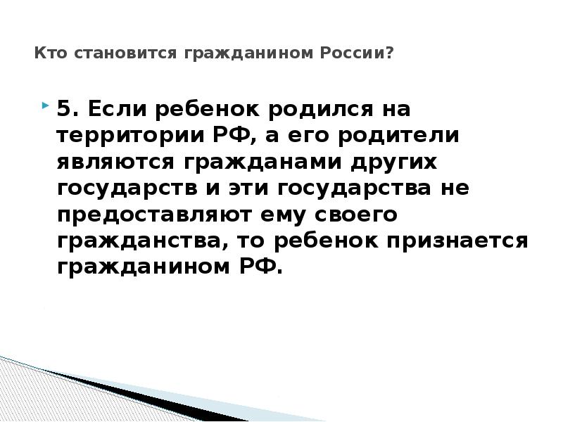 Человек является гражданином государства