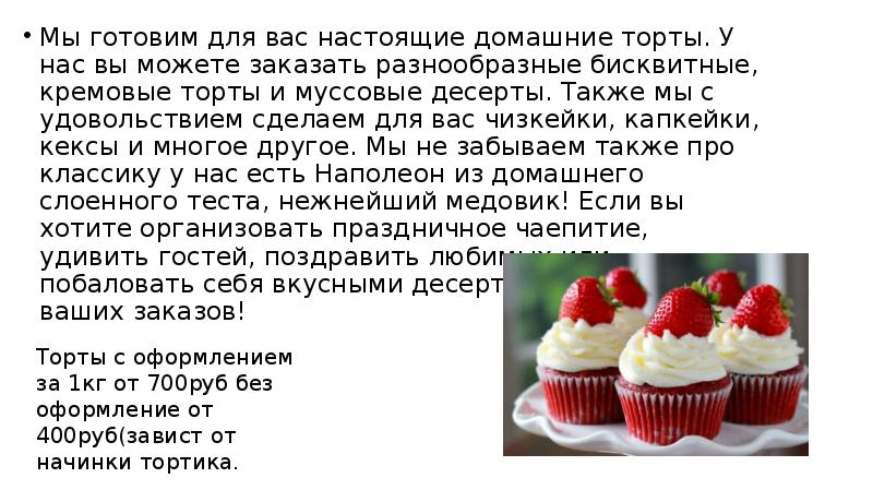 Мои вкуснющие тортики - презентация онлайн