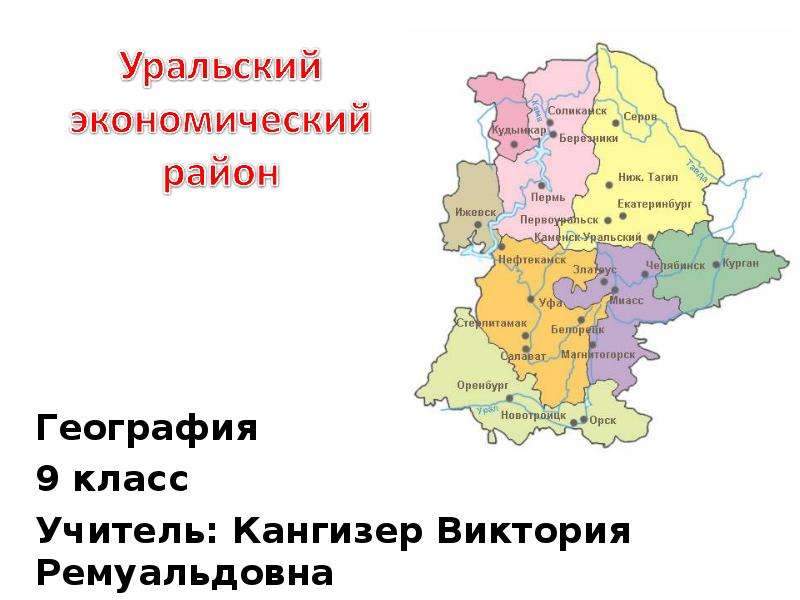Реферат: Уральский экономический район 4