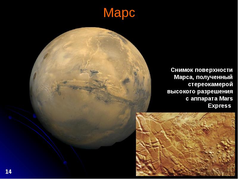 Марс планета презентация 11 класс по астрономии