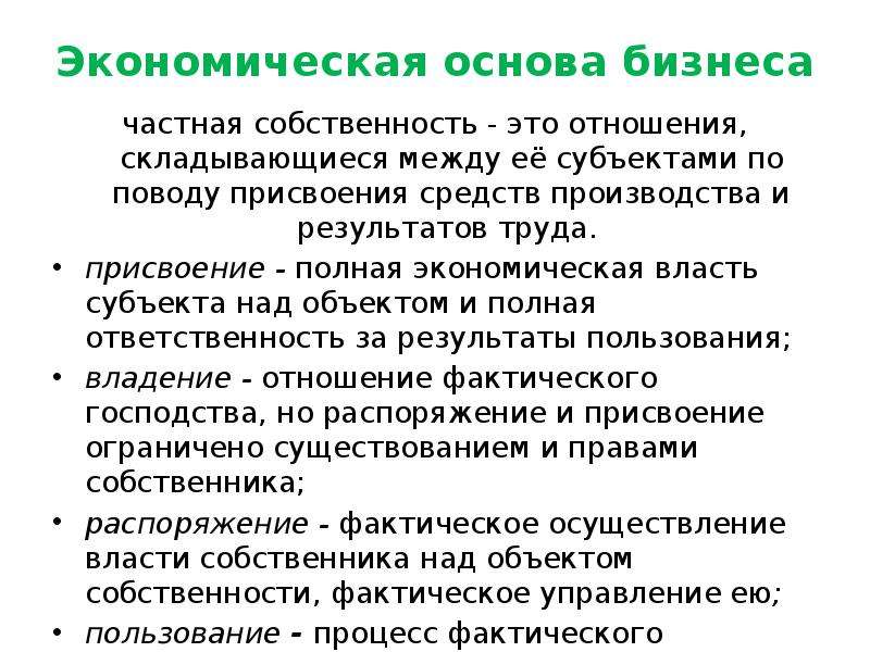 Экономическая власть это