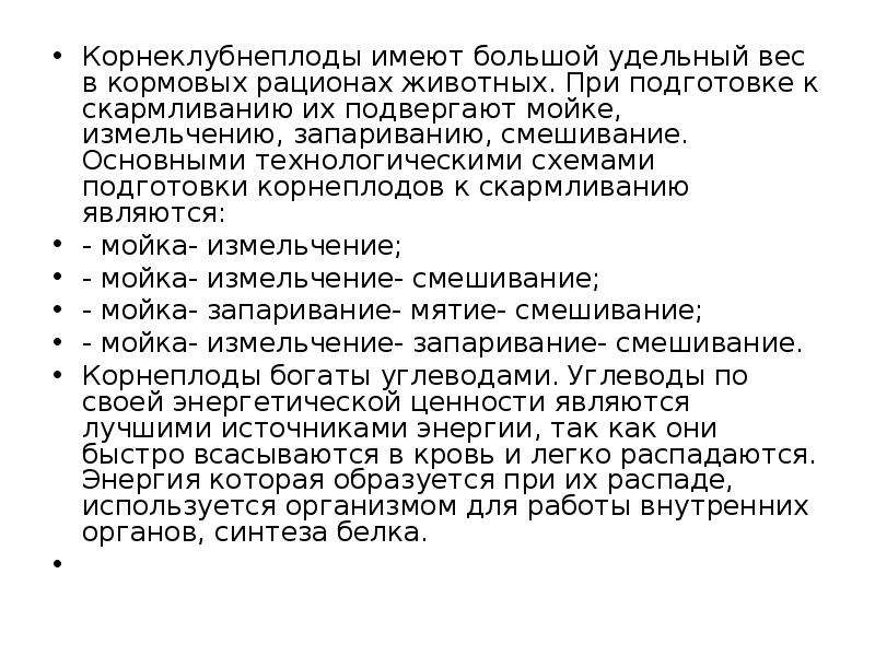 Подготовка кормов к скармливанию и раздача их животным 7 класс презентация