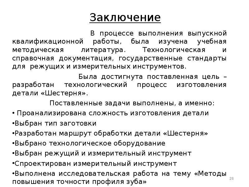 Образец заключение на квалификационную пробную работу образец