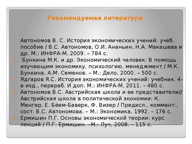 Государство и экономика презентация 11 класс автономов экономика