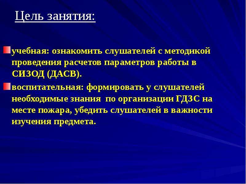 Место проведения расчетов. Методика проведения расчетов параметров работы в СИЗОД. Методика проведения расчетов параметров работы ДАСВ.