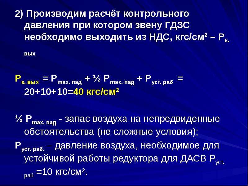 Проведение расчетов времени пребывания звена гдзс в непригодной для дыхания среде методический план