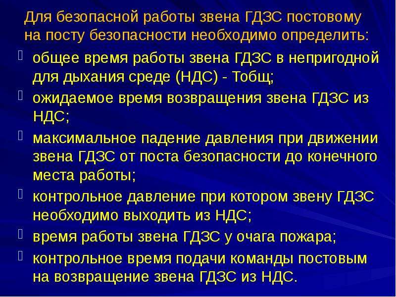 Отработка действий звеном гдзс в различных условиях обстановки методический план