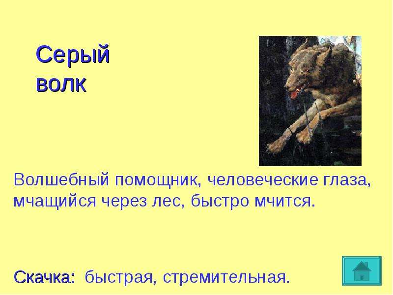 Сочинение по картине иван царевич на сером волке 4 класс по русскому языку