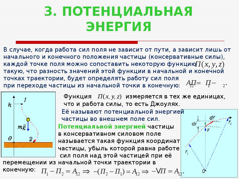 Работа сил поля