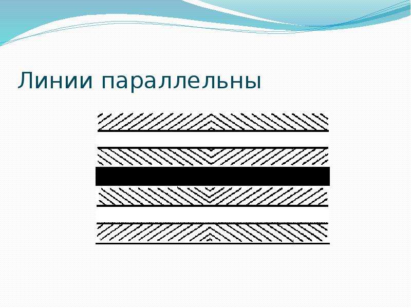 4 параллельные линии. Параллельные линии. Геометрия параллельных линий. Рисунок параллельными линиями. Параллельные тонкие линии.