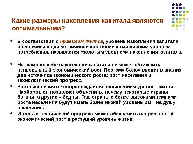 Золотая норма сбережения. Накопление капитала. Золотое правило накопления капитала. Условия накопления капитала в экономике. Основные факторы экономического роста накопление капитала.