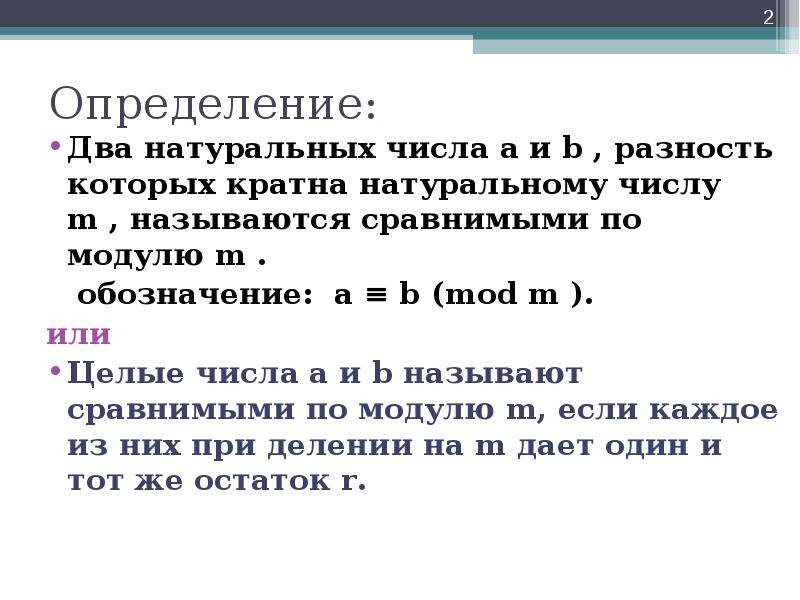 Проект сравнение по модулю