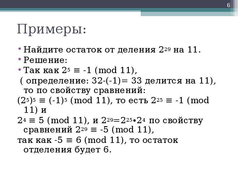 Остаток деления на 15. Как посчитать остаток от деления.