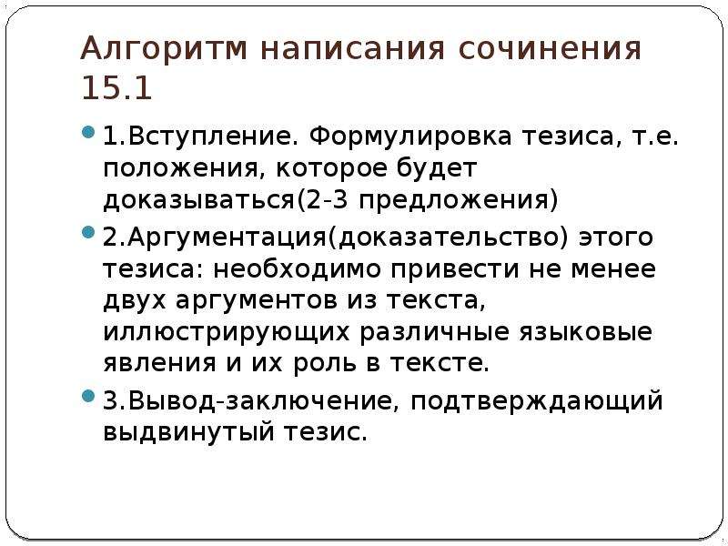 Огэ по русскому структуру сочинения рассуждения