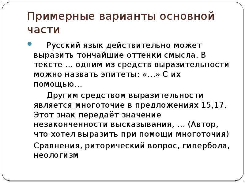 Сочинение 15 1. Алгоритм ОГЭ русский. Примерный вариант понятие.